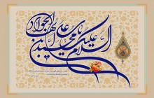 فایل لایه باز تصویر یا محمد بن علی ایها الجواد / ولادت امام جواد (ع)