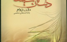 کتاب داستان سیستان