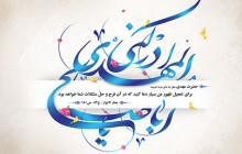 فایل لایه باز تصویر یا اباصالح المهدی ادرکنی / میلاد امام زمان (عج) / ارسال شده توسط کاربران