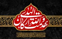 فایل لایه باز تصویر تهدمت و الله ارکان الهدی /شهادت امام علی (ع)