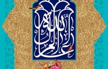 فایل لایه باز تصویر عالم آل الله / ولادت امام رضا (ع)