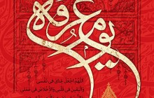 فایل لایه باز تصویر یوم عرفه