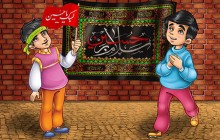 فایل لایه باز تصویر عزاداران حسینی / مخصوص کودکان