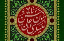 فایل لایه باز تصویر پرچم دوزی شهادت امام حسن عسکری (ع) / یا حسن بن علی العسکری