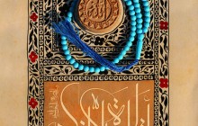 فایل لایه باز پوستر نماز / اقم الصلاه لذکری