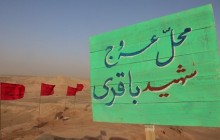 فیلم خام راهیان نور – یادمان شهید باقری – ۲-۹۵