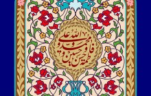 فایل لایه باز تصویر نام مبارک الله و پنج تن آل عبا به مناسبت روز مباهله