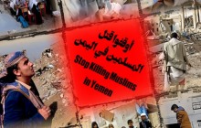 تصویر / أوقفوا قتل المسلمین فی الیمن