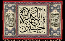 فایل لایه باز تصویر جایگاه مخصوص ماه محرم / یا اباعبد الله الحسین