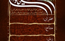 فایل لایه باز بنر اطلاع رسانی مراسم هیأت مخصوص فاطمیه به همراه عکس سردار سلیمانی