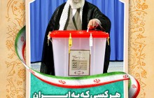 فایل لایه باز تصویر هرکسی که به ایران علاقمند است در انتخابات شرکت کند