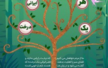 فایل لایه باز تصویر درختکاری / هر ایرانی یک درخت