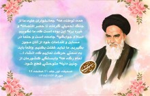 فایل لایه باز بیانات امام خمینی (ره)/قطع وابستگی به دنیا