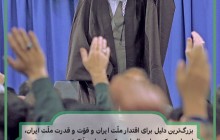 تصویر لایه باز امام خامنه ای/اقتدار ملت ایران