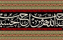 فایل لایه باز کتیبه احب الله من احب حسینا