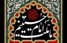 فایل لایه باز تصویر ما ملت امام حسینیم