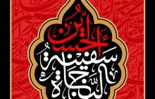 فایل لایه باز تصویر الحسین سفینه النجاه / اربعین