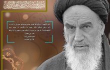 فایل لایه باز امام خمینی (ره)/ایثار سید الشهدا (ع)