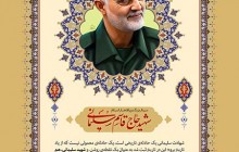 فایل لایه باز تصویر شهید سلیمانی هم قهرمان ملّت ایران شد و هم قهرمان امّت اسلامی