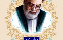 فایل لایه باز تصویر آیت الله خوشوقت