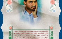 فایل لایه باز تصویر شهید حسن طهرانی مقدم