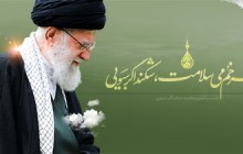 فایل لایه باز تصویر امام خامنه ای (مدظله العالی)