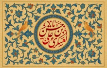 فایل لایه باز تصویر میلاد امام حسن عسکری (ع)