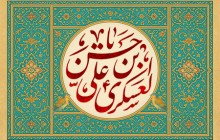 فایل لایه باز تصویر تولد امام حسن عسکری (ع)