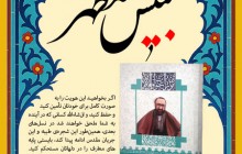 فایل لایه باز تصویر بینش مطهر