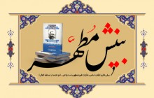 فایل لایه باز تصویر بینش مطهر