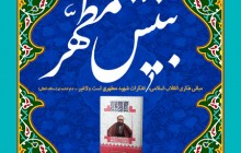 فایل لایه باز تصویر بینش مطهر