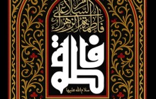 فایل لایه باز تصویر شهادت حضرت فاطمه زهرا (س)