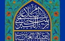 فایل لایه باز تصویر ولادت حضرت زینب (س)