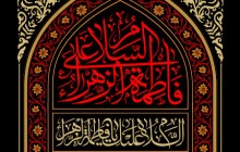 فایل لایه باز تصویر السلام علی فاطمه الزهراء