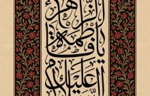 فایل لایه باز تصویر السلام علیک یا فاطمه الزهراء