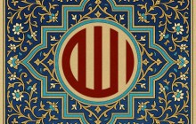 فایل لایه باز تصویر الله ، محمد و علی