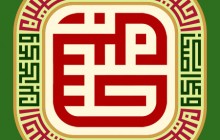 فایل لایه باز تصویر میلاد امام حسین (ع)