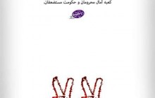 پوستر ۲۲ بهمن و بیداری اسلامی
