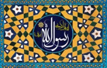 تصویر مذهبی / لقد کان لکم فی رسول الله اسوه حسنه / مبعث(به همراه فایل لایه باز psd) 
