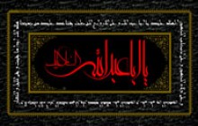 کتیبه/ السلام علیک یا اباعبد الله / مناسب برای چاپ بر روی پارچه و بنر
