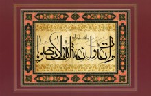 تصویر قرآنی / و ان تعدوا نعمه الله لا تحصوها(به همراه فایل لایه باز psd)