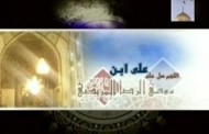 کلیپ / صلوات خاصه حضرت امام رضا (ع)