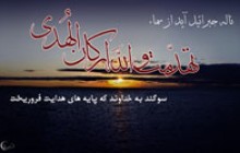 تصویر / تهدمت و الله ارکان الهدی