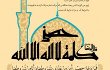 میلاد امام رضا (ع) / کلمه لا اله الا الله حصنی فمن دخل حصنی امن من عذابی+ psd