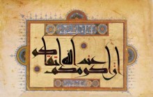 ماه رمضان / تصویر قرآنی / ان اکرمکم عند الله اتقاکم