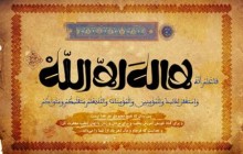 تصویر قرآنی / فاعلم انه لا اله الا الله 