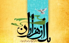 مجموعه یک از هزاران / شهید سید اسد الله لاجوردی