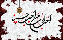 فایل لایه باز تصویر احب الله من احب حسینا / محرم