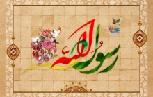 فایل لایه باز تصویر هفته وحدت / محمد رسول الله (ص)