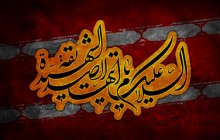 فاطمیه ۹۳/ السلام علیک یا الصدیقه الشهیده / (ارسال شده توسط کاربران)